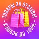Телеграм канал кэшбэк Wildberries товары за отзывы