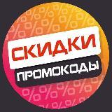 Телеграм канал с промокодами
