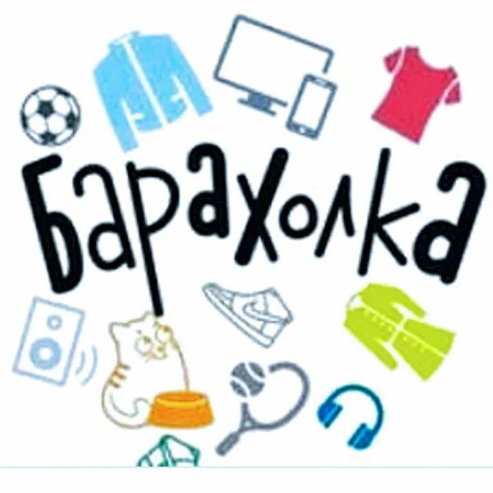 Барахолка Москва | Объявления в Москве