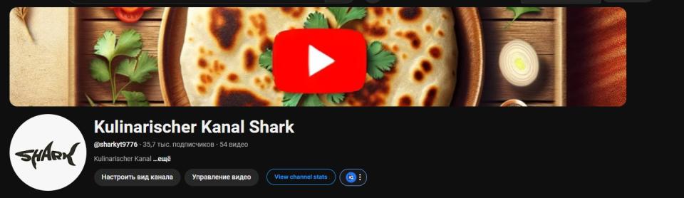 Kulinarischer Shark GER-канал