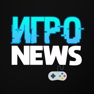 Новости компьютерных, консольных и мобильных игр, автонаполняемое статьями сообщество, №603