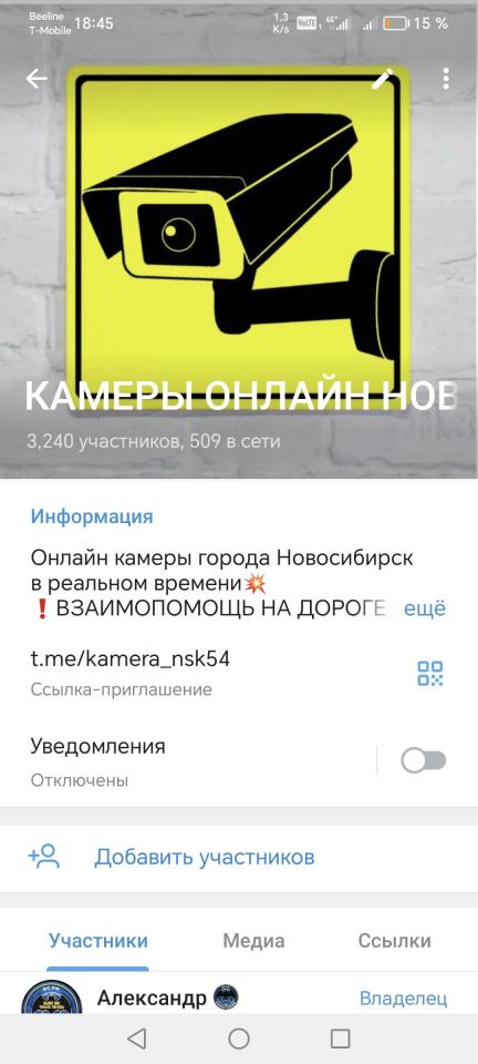 Чат Новосибирска