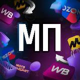 Готовый канал Маркетплейсов WB/Ozon