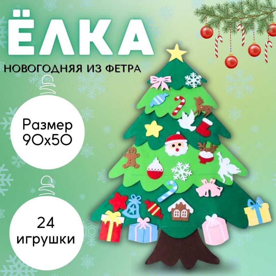 Карточка OZON Елка из фетра с игрушками