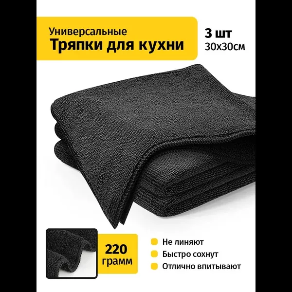 Микрофибра для уборки - 3 карточки  - 11к отзывов + товарные остатки + поставщики