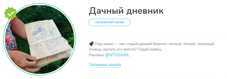 Дачный дневник