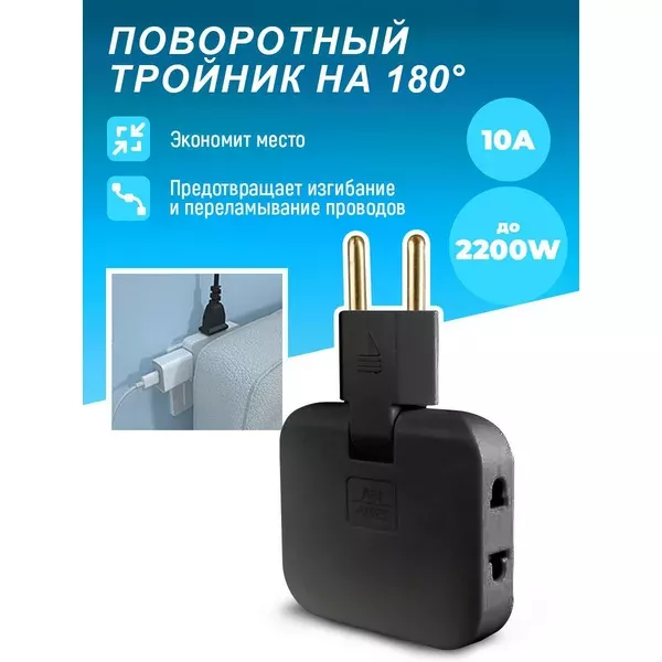 Поворотный тройник