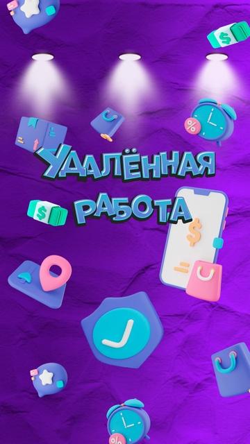 Удалённая работа | фриланс