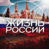Канал с новостями России для старта