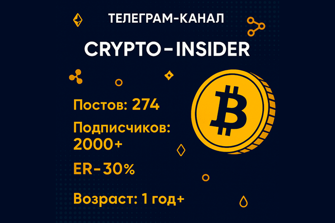 Крипто - Инсайдер. Канал про криптовалюту.