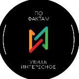 Готовый канал по живым фактам и истории