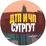 Готовый канал Инцидент Сургут