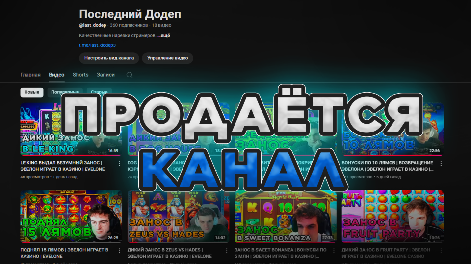 универсальный канал, идеально под гемблинг и другие ниши