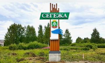 Работа Сегежа