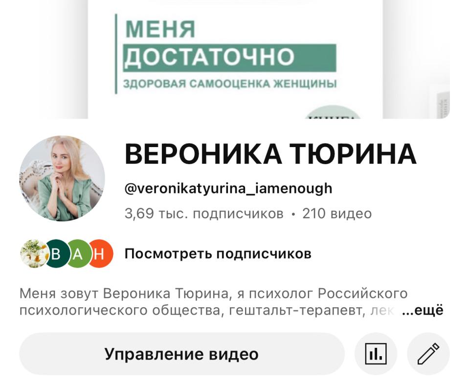 Канал психолога про отношения