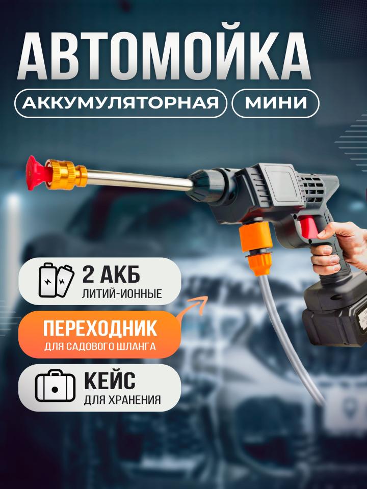 Аккумуляторная мойка, карточка товара Ozon