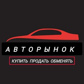 Авторынок Сибири  доска объявлений автомобилей и запчастей