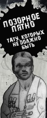 Тату против
