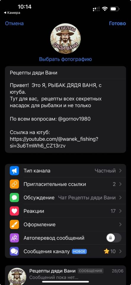 Покупай Рыболовный телеграм канал