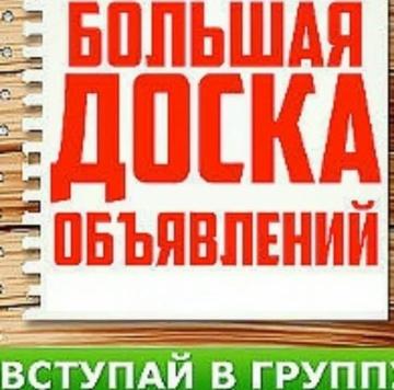 Продаётся группа Объявления