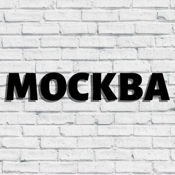 Москва доска объявлений барахолка новости работа