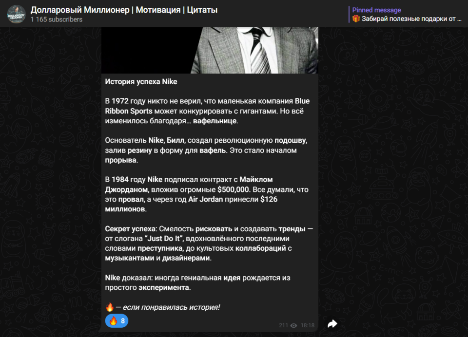 Готовый канал для мотивации и успеха