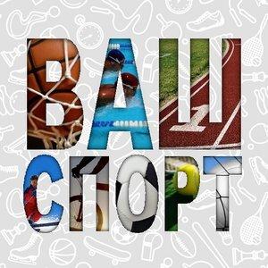 Готовый DZEN канал На спорт тематику