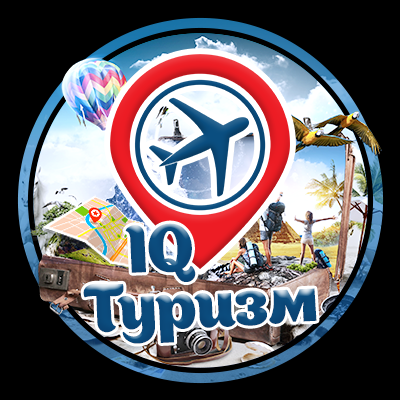 IQ Туризм Путешествия, которые вдохновляют откройте для себя уникальные места!