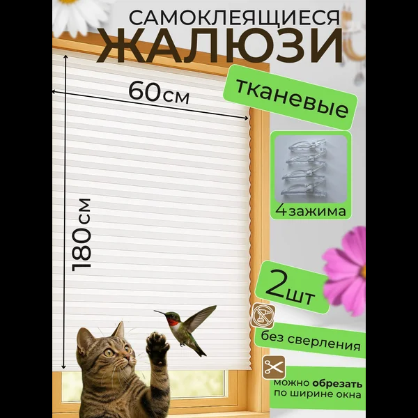 карточка вб жалюзи  самоклеящиеся