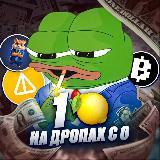 Телеграмм канал &quot;pepe про крипту&quot;