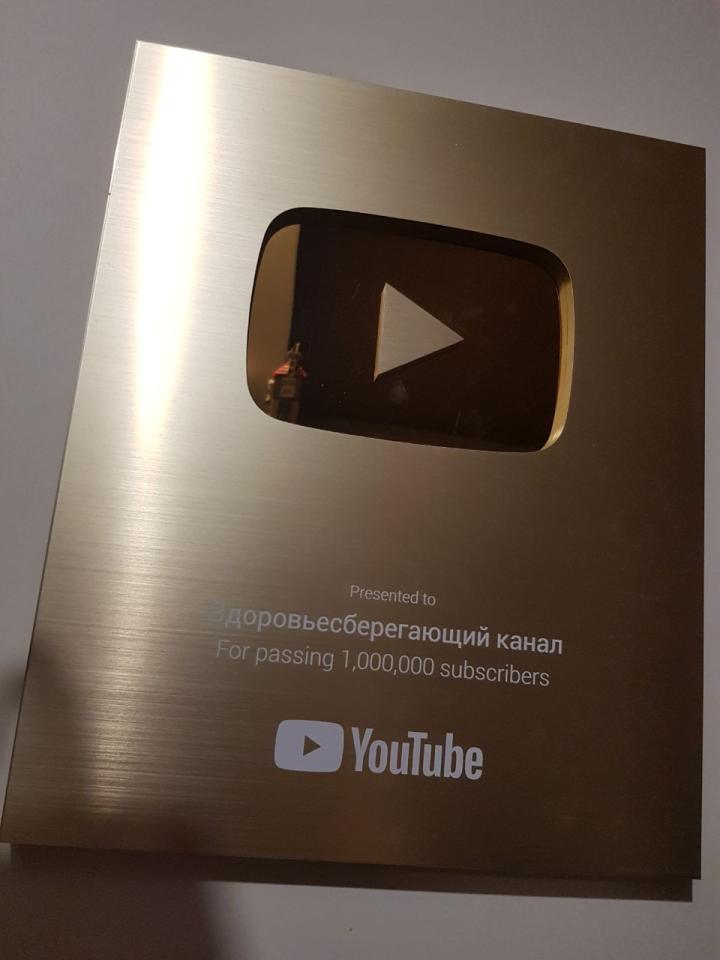 Развитый канал о здоровом образе жизни (Золотая кнопка - 1.8 млн. подписчиков)