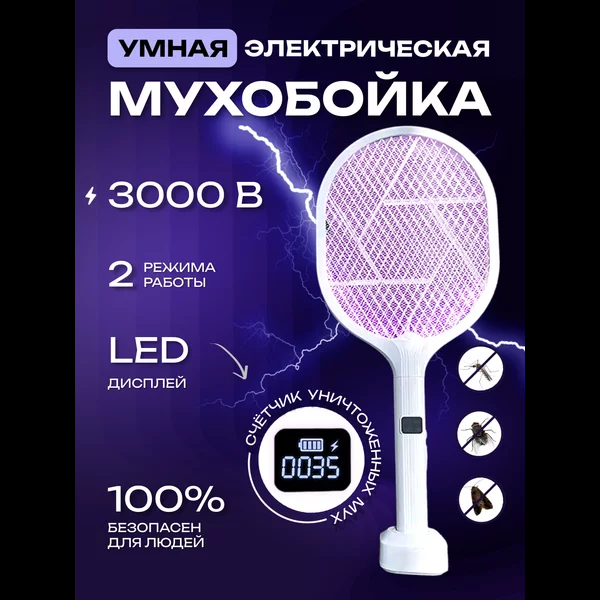 Продаётcя готовый бизнес электромухобойки, карточек товара на WB (5 шт.), OZON(5 шт.).  Сезон: Май-Сентябрь.
