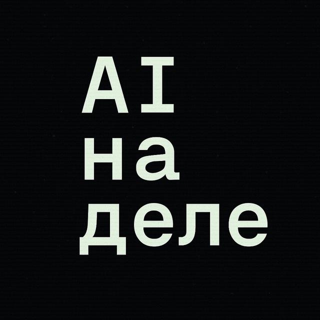 Топовый канал AI для быстрого старта