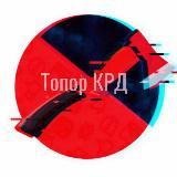 Топор КРД: новости которые читаешь с улыбкой