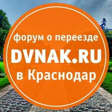 Группа о переезде в Краснодар