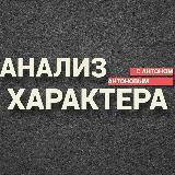 Канал о связи психики и внешности