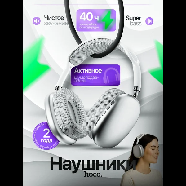 Наушники беспроводные большие с микрофоном
