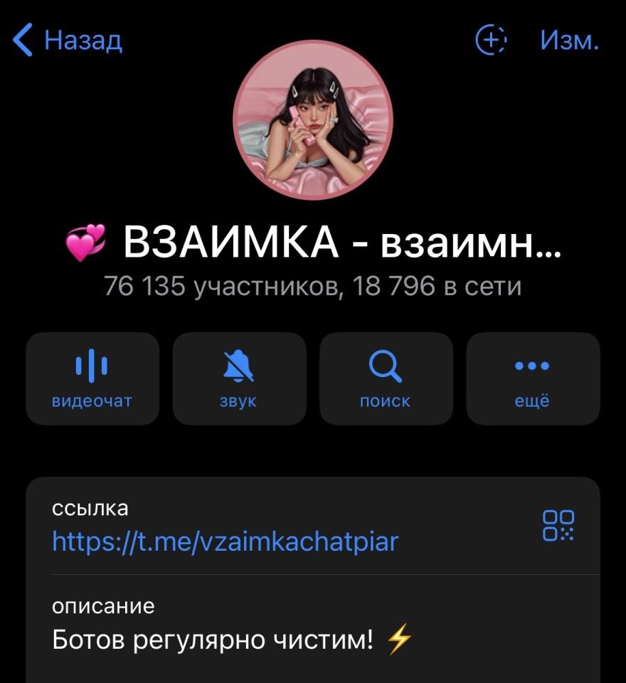 Чат взаимных подписок. 75.000 живых. Активные