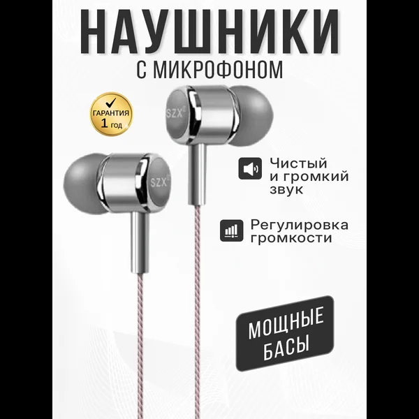 Наушники проводные с микрофоном