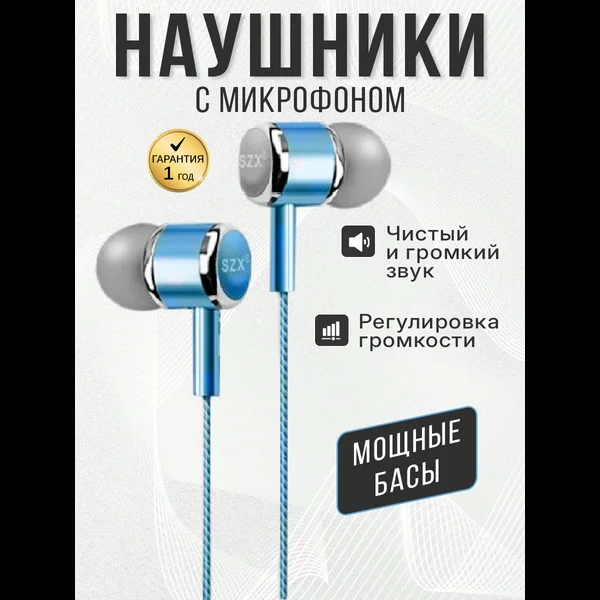Наушники проводные с микрофоном