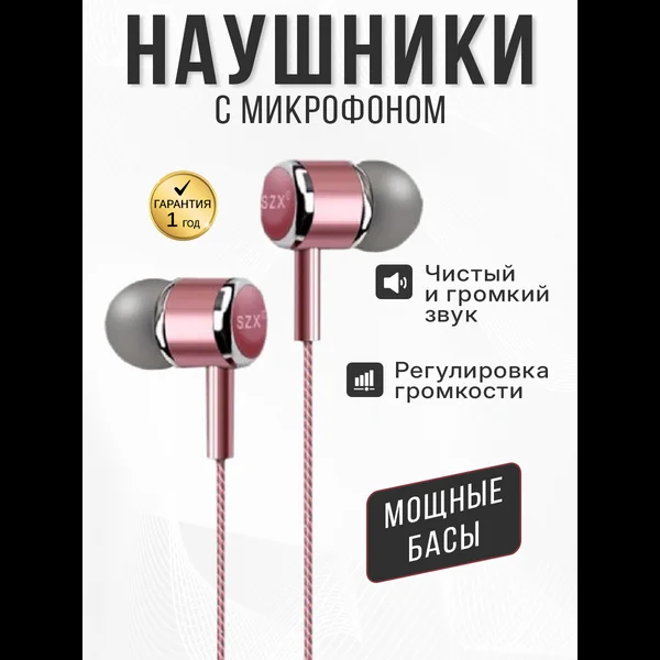 Наушники проводные с микрофоном