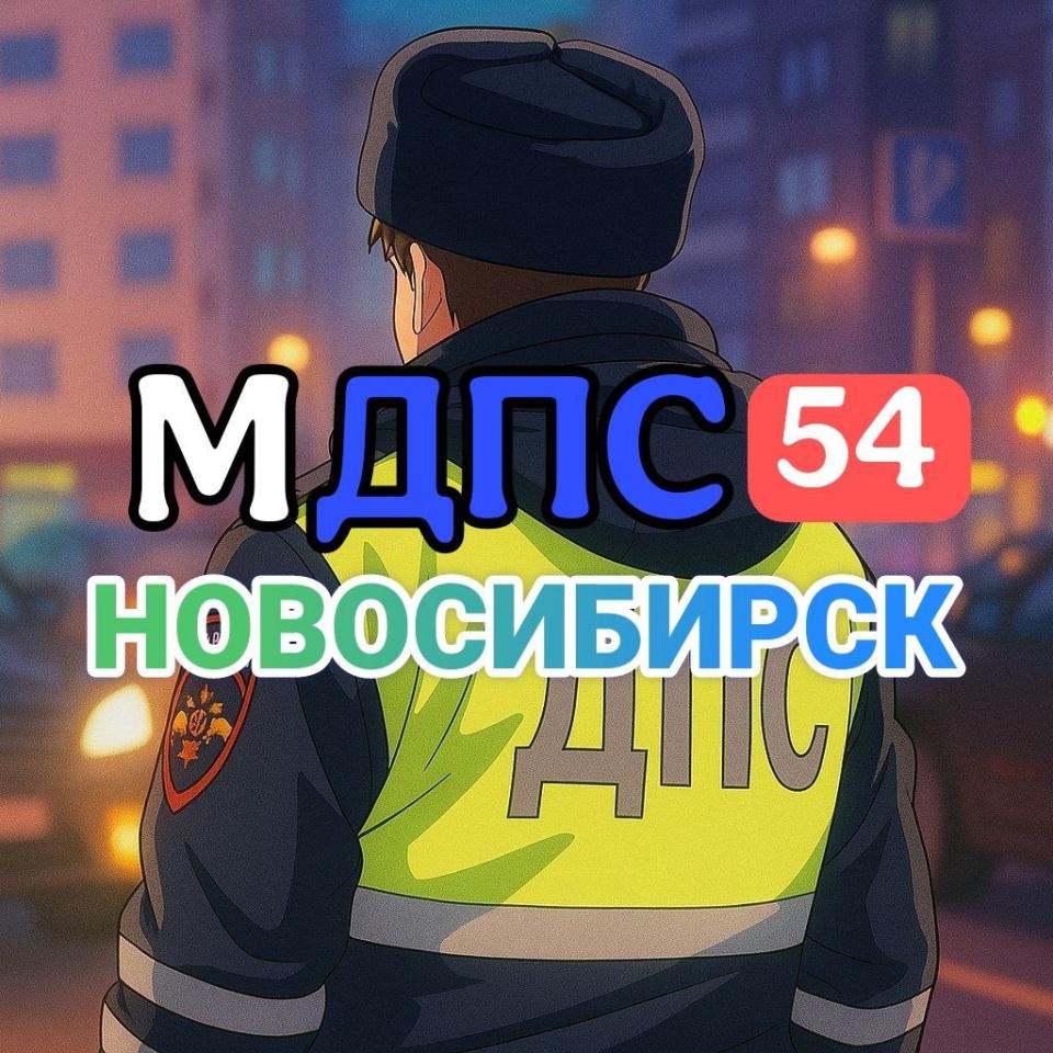 Мдпс Новосибирск | Сетка чатов