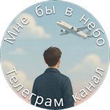 ТГ канал &quot;Мне бы в небо&quot; с доходом 70000+ в комплекте с TG ботом для рассылки и TG ботом - нейросетью
