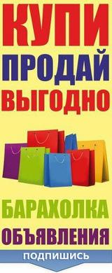 Доска объявлений Челябинск