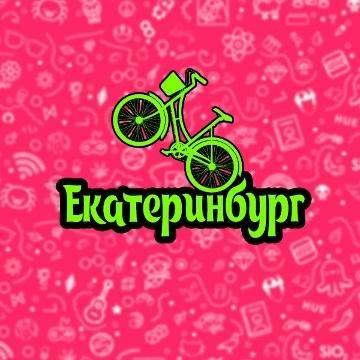 Вело барахолка Екатеринбург: вело-мото объявления