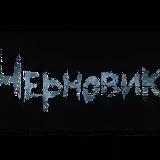 Подключил канал к РСЯ жца