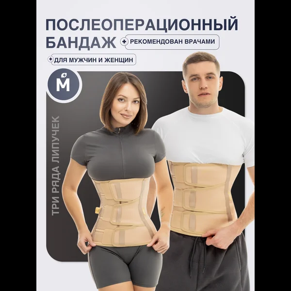 Готовая карточка товара WB  282436455 - послеоперационный/послеродовой бандаж