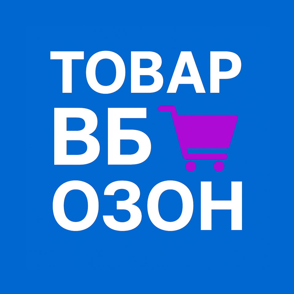Готовый канал с блогерами для рекламы товаров WB/Ozon
