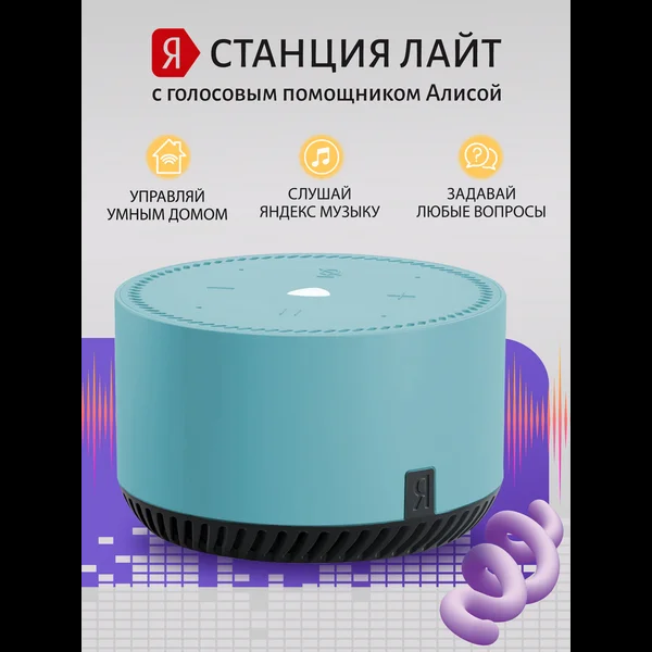 Умная колонка Алиса лайт на GPT в склейке 6 цветовв