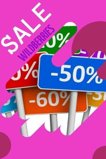 Топовая группа с Wildberries скидками